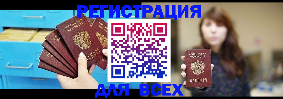 купить прописку в Тайшете