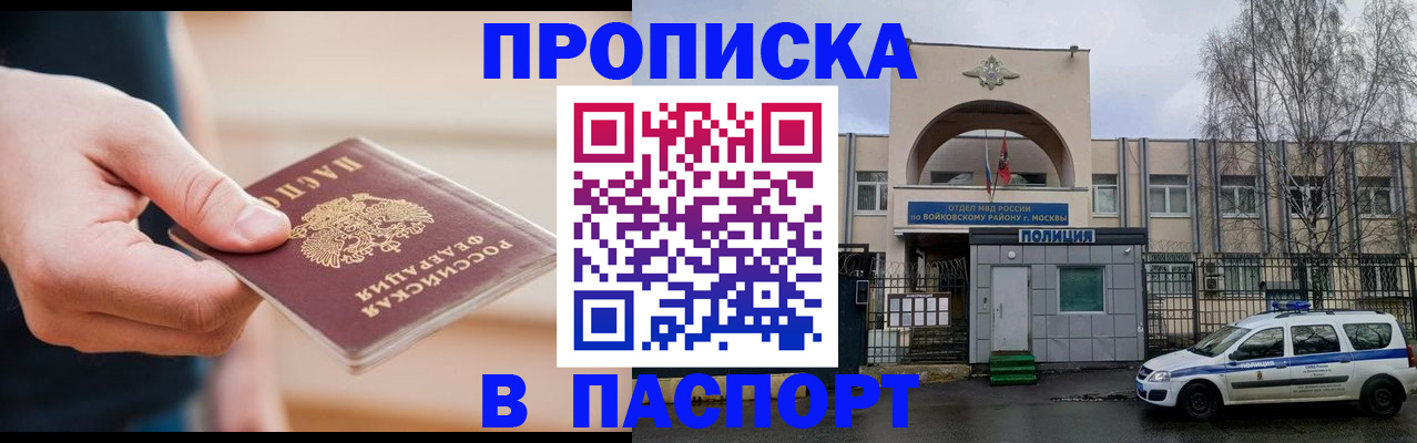 прописка для работы в Тайшете